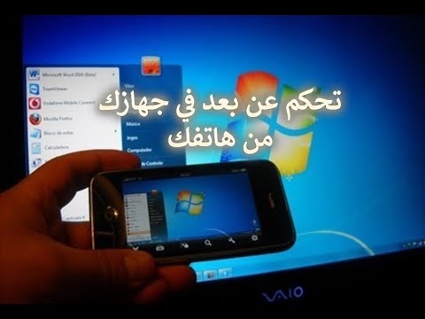 التقني أكادمي تيم فيور  برنامج التحكم عن بعد من هاتفك