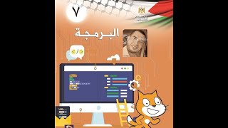 نشاط رقم 3 درس القلم برمجة سكراتش الصف السابع