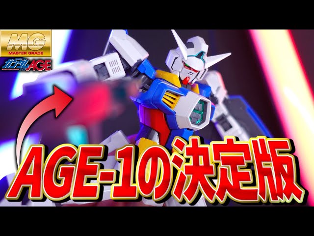 Seriously the best] This is the definitive AGE-1! The MG AGE-1 is