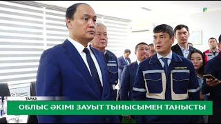 Облыс әкімі зауыт тынысымен танысты