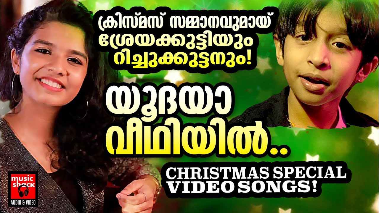 Yoodaya Veedhiyil Christian Video Songs Malayalam  Sreya Jayadeep Rithuraj  Lijosh Vezhappilly