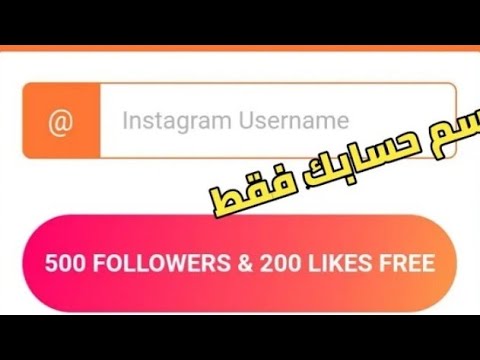 زياده متابعين لايكي زياده متابعين لايكي 2023 زياده متابعين لايكي بدوم برامج 2000 متابع لايكي 