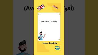 10 Word English,تعلم 10 كلمات في اليوم في اللغة الانجليزية