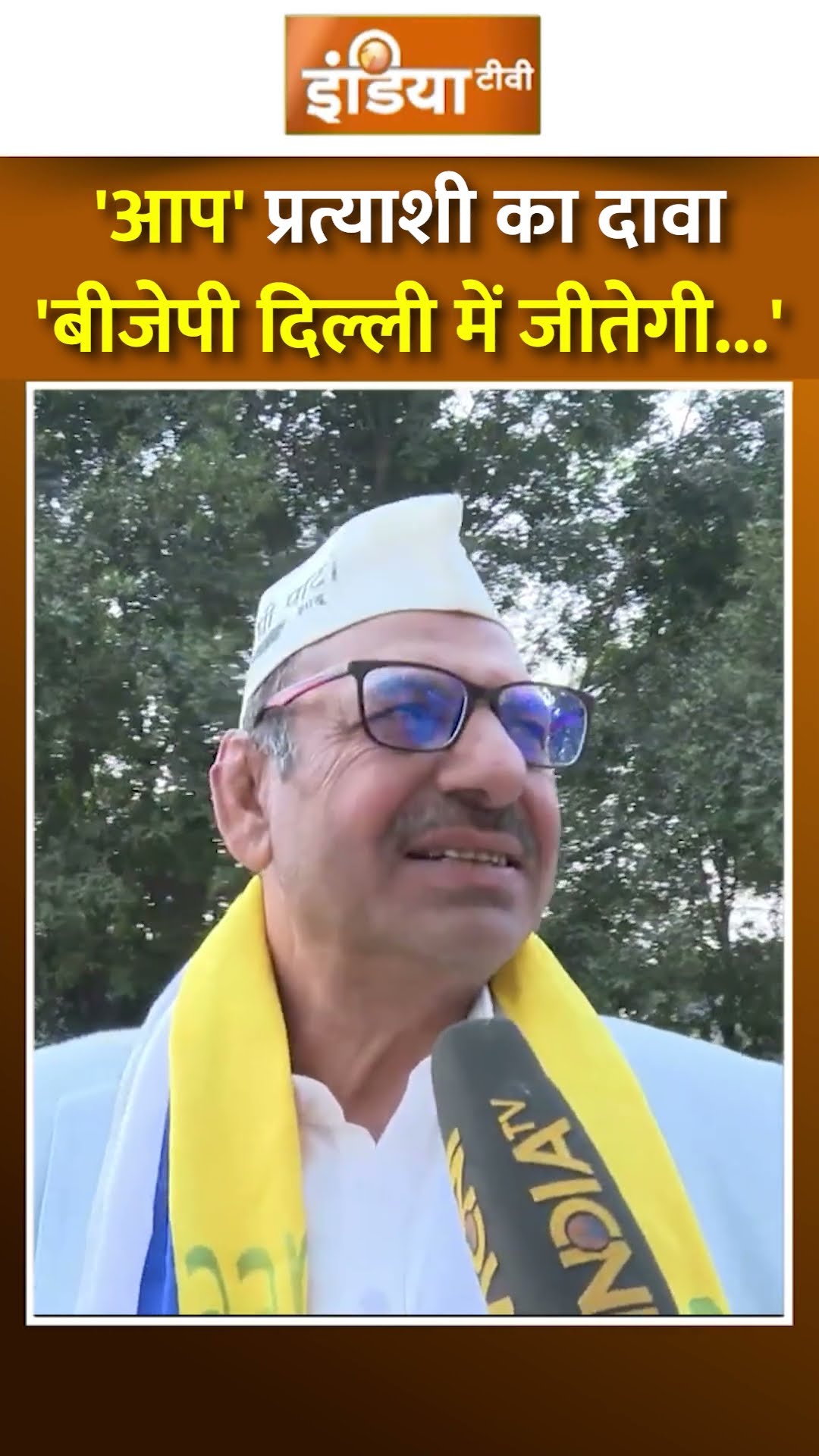 ये क्या बोल गए #aap नेता ? #delhielection में इतनी सीटें जीतेगी #bjp | Kejriwal | Mahila Samman
