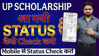 Scholarship Kaise Check Kare Up Scholarship Scholarship Ka Status Kaise Check Kare Status