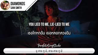 แปลเพลง Diamonds - Sam Smith