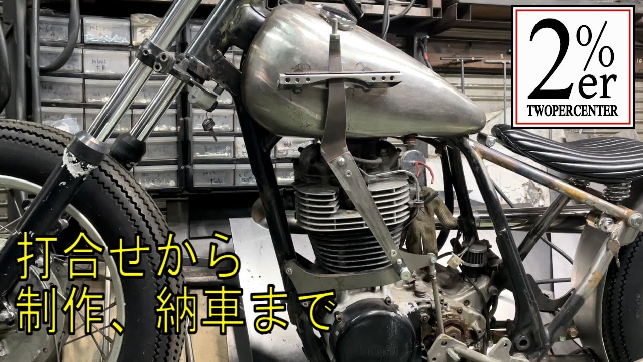 SR400 カスタム オーナーさまと制作 2%ER - YouTube