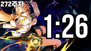 [엘소드 / Elsword KR] 미네르바 헤니르의 시공 272주차 1:26/ Minerva Henir Ch…