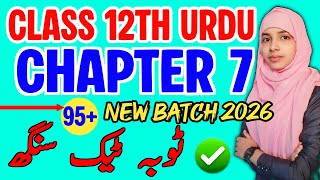 Bihar Board 12th Urdu Chapter 7 | Tobah Tek Singh | Afsana of Mantu #smile #12th_urdu Profile