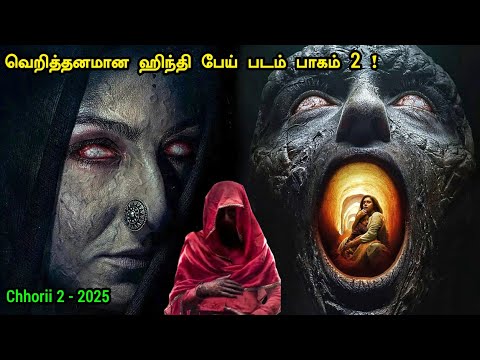 புத்தம் புதிய பேய் படம் மிஸ் பண்ணிடாதீங்க | Tamil Hollywood Times | movie story explained in tamil