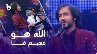Fahim Fana Qawali Performance - Allah Hoo | قوالی زیبای فهیم فنا - الله هو