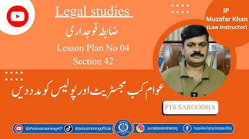 Understanding Section 42 of the CRPC: Powers of Police to Arrest Without Warrant"