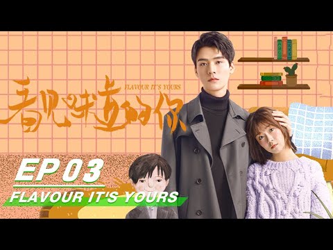 【FULL】Flavour It's Yours EP03 | 看见味道的你 | iQiyi