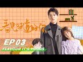 【SUB】E03 Flavour It's Yours 看见味道的你 | iQIYI