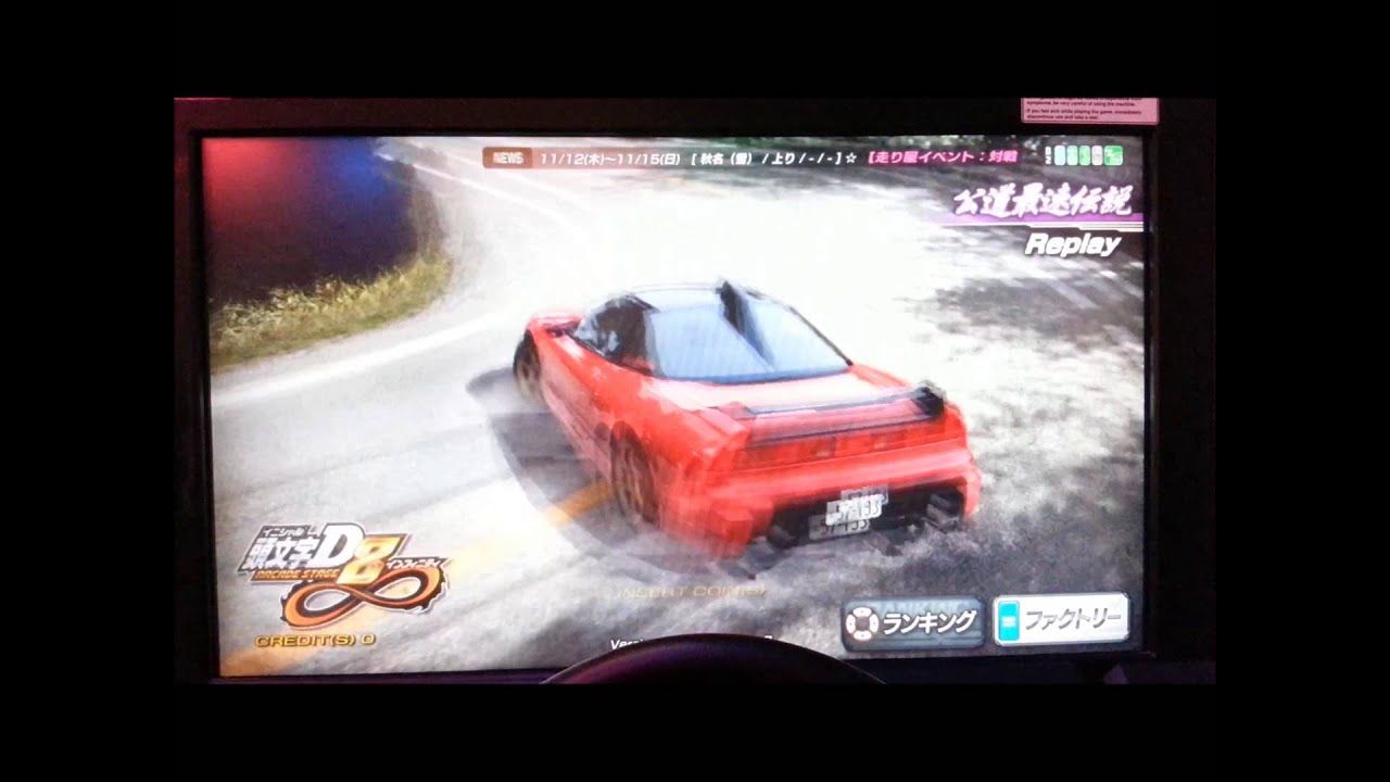 頭文字D8∞インフィニティ 烈火天使(赤いカリスマ) NSX 秋名 下り