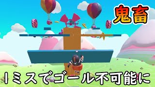 1ミスでゴール不可能になってしまう鬼畜ステージのトリックがすごい【クリエイティブ】【 Fall Guys 】【SS4】