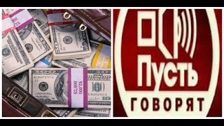 ПУСТЬ ГОВОРЯТ ► Расплата за обучение в странном ВУЗе ПУСТЬ ГОВОРЯТ ► Расплата за обучение в странном ВУЗе