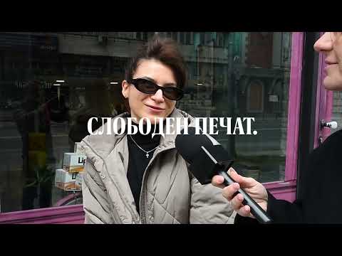 ВИДЕОАНКЕТА: Св.Трифун или Св.Валентин?