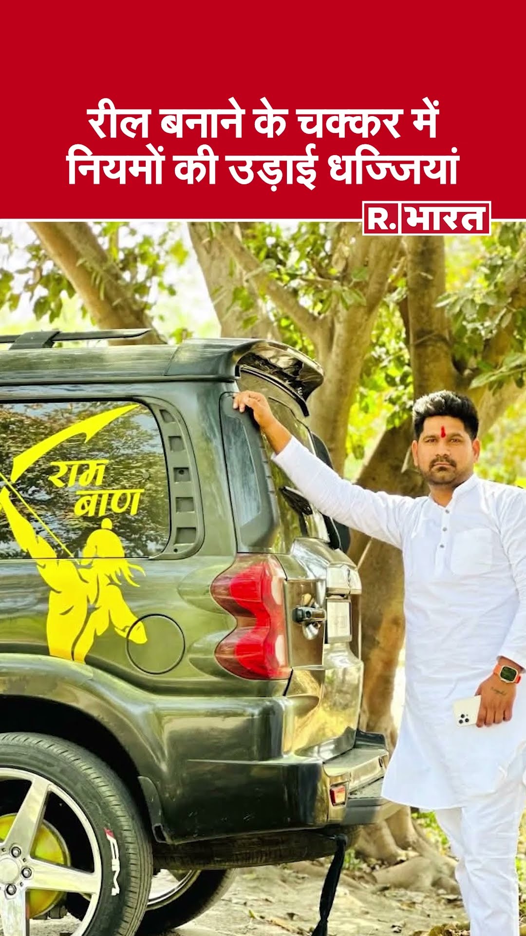 रील बनाने के चक्कर में नियमों की उड़ाई धज्जियां, हापुड़ टोल पर स्कॉर्पियो से बैरियर को मारी टक्कर