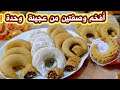 قرن الغزال أو كعب الغزال وبسكوت التمر بالسمسم من نفس العجينة وطعم وهشاشة ما أخدتوها بأي وصفة قبل هيك قرن الغزال أو كعب الغزال وبسكوت التمر بالسمسم من نفس العجينة وطعم وهشاشة ما أخدتوها بأي وصفة قبل هيك