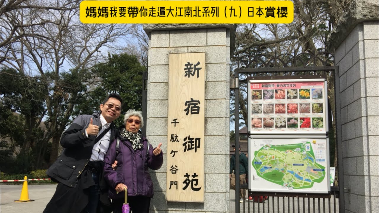 媽媽我要帶你走遍大江南北系列（九）日本賞櫻