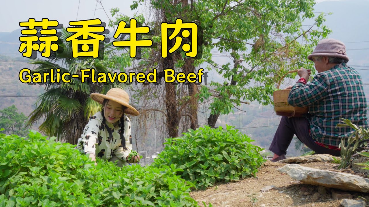 傣味涮牛肉，热辣鲜香，一口入魂！【叫我阿霞Channel】