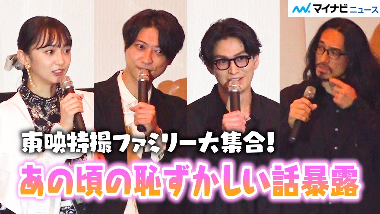 【仮面ライダー&スーパー戦隊大集合】小宮有紗&松田凌ら、あの頃の恥ずかしエピソード暴露！　映画『漆黒天 -終の語り-』公開初日舞台挨拶