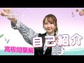 ã€YouTubeé ¼ã¿ã§ç”Ÿãå»¶ã³ã¾ã™ï¼ã€‘ç¬¬2å›ž é«˜æŸ³çŸ¥è‘‰ã®åå‰é ¼ã¿ã§ç”Ÿãå»¶ã³ã¾ã™ï