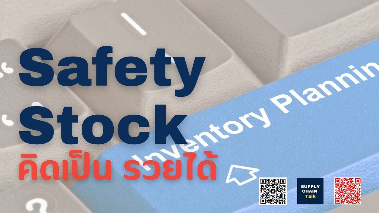 safety stock คือ  2022 New  เซฟตี้ สต็อค Safety Stock คิดเป็น รวยได้ EP44