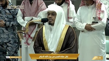 فجريات الشيخ ياسر الدوسري سورة التغابن كاملة| صلاة الفجرمن بيت الله الحرام الثلاثاء 17-1-1446هـ