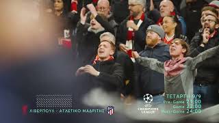 UCL | Λίβερπουλ - Ατλέτικο Μαδρίτης | Τετάρτη 9/9, 22:00 (trailer)