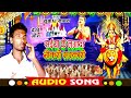 #audio |  #subodh yadav #भकती सौंग ‐---सईया के लगादी मईया नौकरी सरकारी #bhakti song #trending  #2026