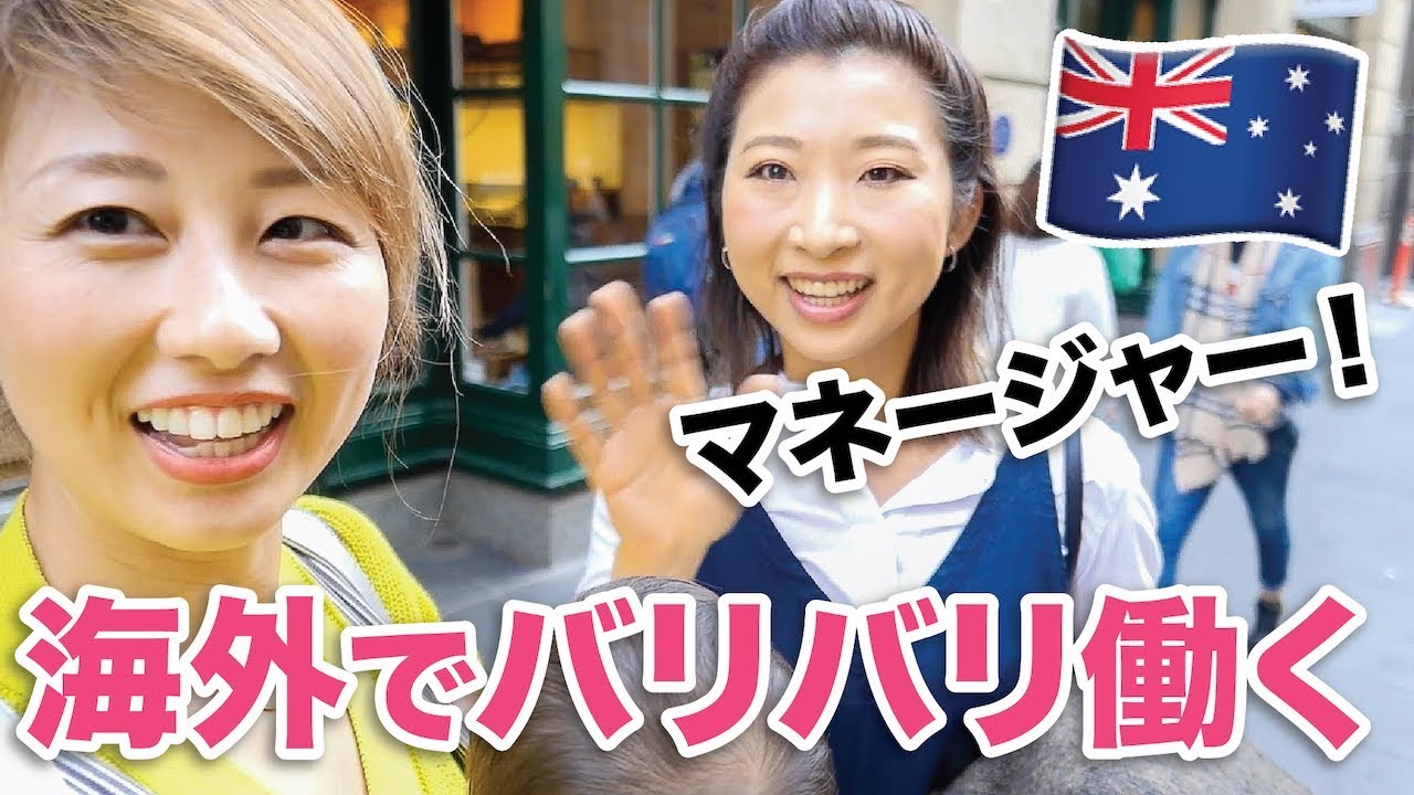 海外でバリバリ働く日本人 行列のできる超人気カフェのマネージャー 経歴 苦労 工夫を聞いてみた 807 Youtube