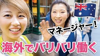 海外でバリバリ働く日本人行列のできる超人気カフェのマネージャー☆ 経歴、苦労、工夫を聞いてみた。〔#807〕