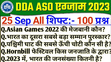 DDA ASO Exam Analysis 2023 | DDA ASO 25 Sep 2023 All shift Analysis | dda aso today exam analysis