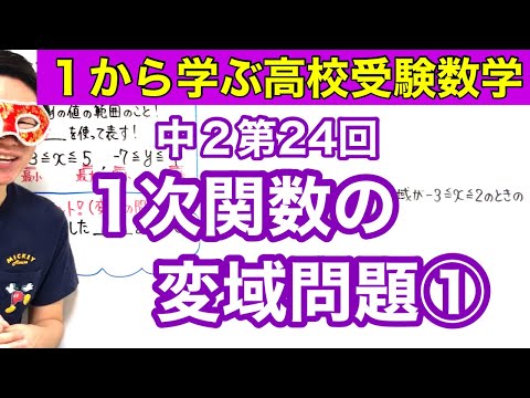 中２数学「１次関数の変域問題①」【毎日配信】