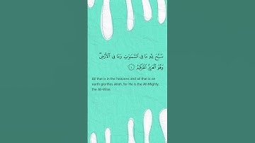 Surah As-Saf ☁️سورة الصف ☁️ #quran #قرآن #سورة_الصف