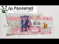 【PandHall】ビーズのご紹介&簡単アクセサリーDIY 2点のご紹介