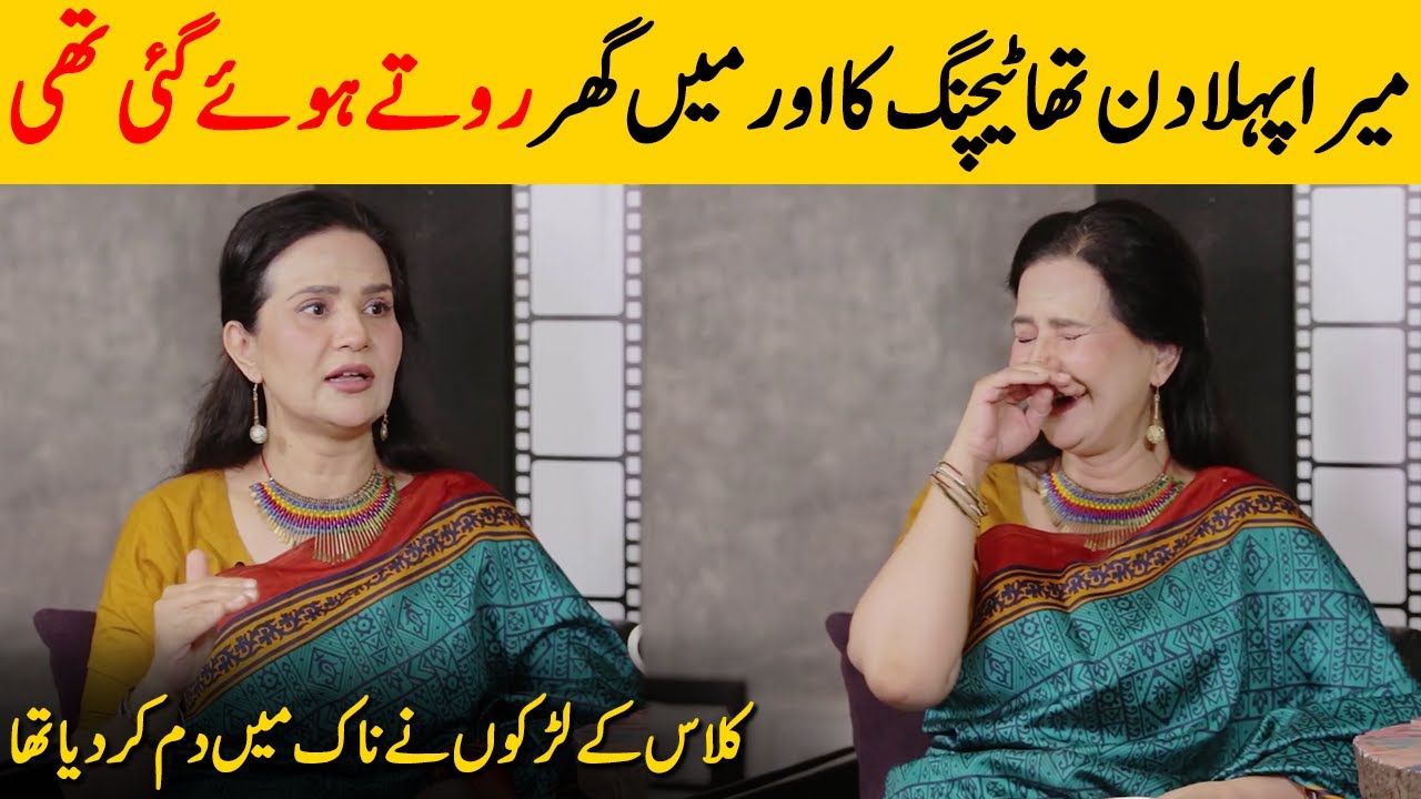 Munazza Arif Shares Her Teaching Experience | Munazza Arif Interview | Desi Tv | SB2T