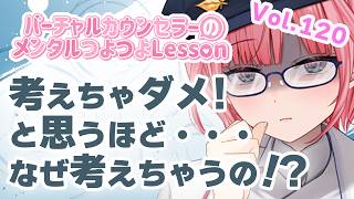【#心理学】どうして考えちゃダメなこと考えちゃうの！？…