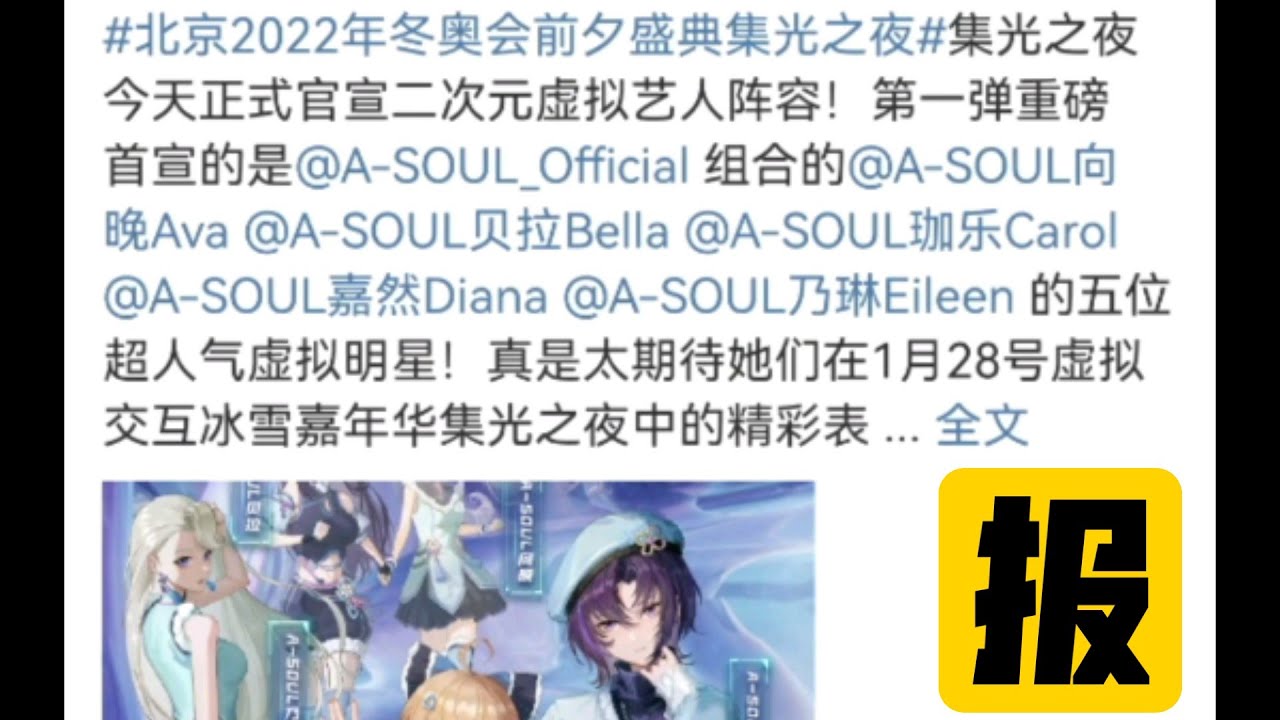 【虚拟速报】冬奥预热x虚拟主播，这下又双叒叕出圈了