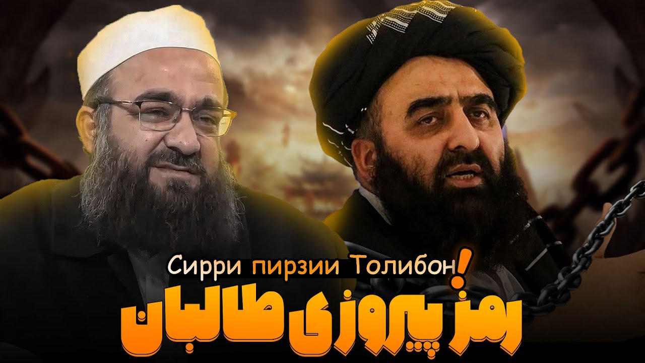 راز شکست  ابر قدررت ها در افغانستان | مولانا بهزاد فقهی