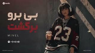 MINEL - بی برو برگشت | Bi Boro Bargard 