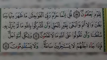 سورة الأعراف الآية ٣١-٣٢(31-32)