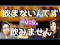 “飲まないんです”跟“飲みません”有什麼不同？【續篇-ん的用法】初級中級日語 【台灣學生最常搞錯的日語】 日本人Haru老師【#29】 “んだ”,“のです”,“のだ”,“の”？全程日文發音，中文字幕