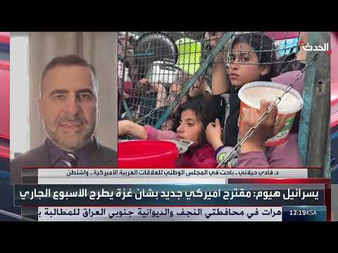 باحث: أميركا لا تمارس الضغوط الكافية على إسرائيل بشأن حرب غزة لسببين