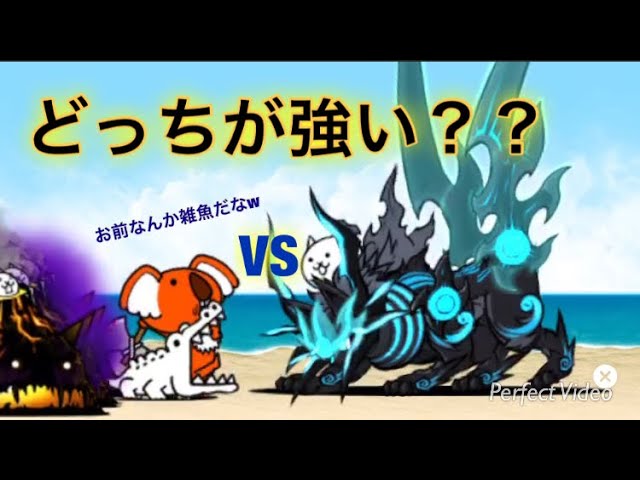 ガオウダークの本当の力 にゃんこ大戦争 大狂乱フィッシュ簡単攻略 Youtube ガオウダークの本当の力 にゃんこ大戦争 大狂乱フィッシュ簡単攻略 Youtube