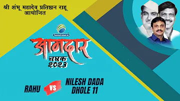 SEMI FINAL 1 || RAHU VS NILESH DADA DHOLE 11 ||  AMDAR CHASHAK RAHU 2023