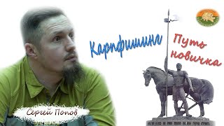 Сергей Попов - лекция по ловле карпа в Пензе -  часть 3💥 💥 💥