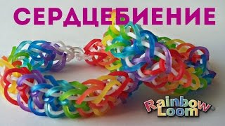 Браслет СЕРДЦЕБИЕНИЕ из резиночек на станке Браслет СЕРДЦЕБИЕНИЕ из резиночек на станке